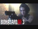 ラクーンシティのもう一つの悪夢を体験する[バイオハザードRE3]
