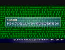 [初心者] 飽き性のプログラミングDiary_part3 [Python] (ゆっくり実況)