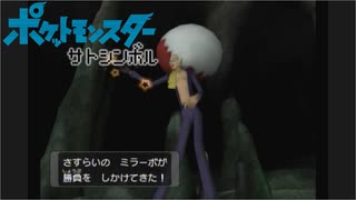 【実況】ポケットモンスター サトシンボル2-6