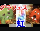 【グラブル】無料100連ガチャ10日目！虹が来たああああ！