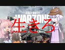 【CoD:MW/WARZONE】結月ゆかりの生きたかった実況