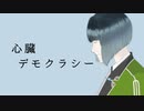 【人力刀剣乱舞】心/臓/デ/モ/ク/ラ/シ/ー【松井江】