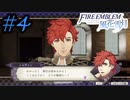 可愛い女子と恋愛するためだけにファイアーエムブレム風花雪月を実況part.4(青獅子編)