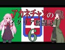 【Hoi4】アカネチャンのイタリア奮闘記⑥