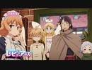 TVアニメ「異種族レビュアーズ」第11話予告