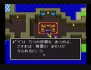 【実況】初見でドラゴンクエスト２をやってみた。 Part.16