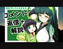 東北ずん子と小さなセイカ　解説＋コメント返信