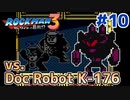 【実況】ロックマン3：初見バスター縛り+ボス戦スライディング禁止_Part10