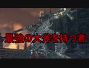実況【ダークソウル3】貧弱主人公の冒険　パート25