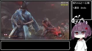 【隻狼 SEKIRO】トロコンRTA 05：30：38（IGT） part06【VOICEROID実況】