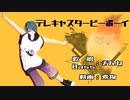 【Vtuber】テレキャスタービーボーイ【MMD】