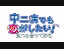 【中二病でも恋がしたい！OP】Sparkling Daydream【AIきりたん NEUTRINO カバー】