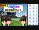 【ゆっくり実況】スーパーサブが行く三冠王への道！ Part1 【パワプロ マイライフ】