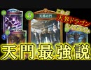 【Shadowverse】友人に天界ドラゴンぶつけてみた【シャドバ/シャドウバース】