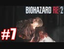 原始人みたいな服しか着れない男【バイオハザード RE:2を実況プレイ #7】