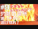 【ポケダンDX】またブチギレとるんか！？勘弁してくれー！！！#9【まいと】