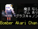 【Noita】ボンバー　アカリチャン　チャレンジ【SUPER BOMBER MAN TIME】