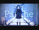 プシュケー　【モーション配布】