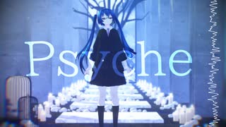 プシュケー　【モーション配布】