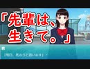 【実況】自殺しゆく少女へ僕ができること【先輩、私の背中を押してください】