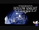 【ボイロ実況】 HOLLOW KNIGHT ２