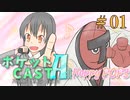 【ポケモン剣盾】ポケットCAST ACE #01  「ナゲキ」