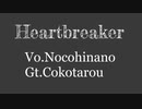 Pat benatar【Heartbreaker】cover コラボ第2弾【のこひなの Coko太郎】