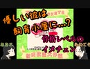 ２人で実況！プリポケ2～彼氏を理想のタイプにしちゃうゾイ☆～Part1