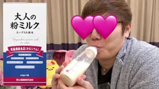 きょ乳瓶で大人の粉勢姿飲んでみたw