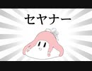 【VOICEROID車載】世を忍び琴葉姉妹と旅をする 【1分弱車載祭】