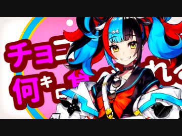 【FGO_MAD】チョコレート何㌔食べられる？【いみじかりしバレンタイン】