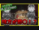 【実況】味方0人のCOD:WARZONE【COD:WARZONE】