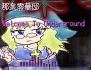 零華邸01-Welcome To Underground