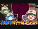 【ゆっくり実況】ホワイト()なバイト、サーモンラン始めました 27日目【スプラトゥーン2】