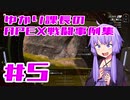 ゆかり課長のAPEX戦闘事例集#5