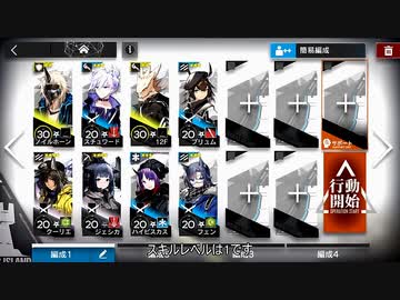 [アークナイツ] CE-4 国際重罪犯護送 ☆3評価