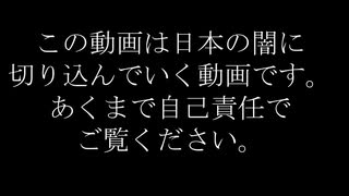 【閲覧注意】日本の闇トクホに切り込む