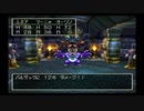 ドラゴンクエストⅣをプレイするpart22