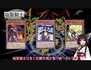 【遊戯王ADS】焔聖騎士の新規カード紹介と先攻展開紹介動画