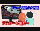 #4【地球防衛軍5】いまさら妹をEDFに入隊させてみた【実況】【HARD】