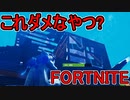 おそらく中級者のフォートナイト実況プレイPart232【Switch版Fortnite】
