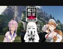 【WoT】陸軍艦娘の戦車道　其乃玖拾漆【P.43 bis＋α】