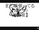 のまさんち「【りょういちの工作室】　半田コテの先端　分解掃除♪」