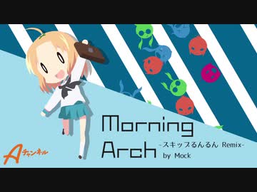 Morning Arch -スキップるんるん Remix-【Aチャンネル OP】