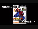 【マリカーダブルダッシュ】先輩のリベンジ戦！まさかの結末に！