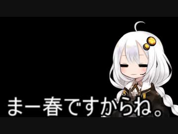 ３分間 春を理由に好き勝手話す、あかり嬢