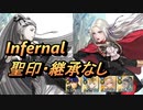 【FEH】絆英雄戦 エーデルガルト＆ディミトリ インファナル 配布のみ 聖印・継承なし