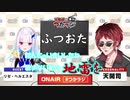 野球の話を始めた途端にギスりだすリゼ皇女と天開司