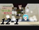 【skyblock】minecraft小さい空中島で村づくり　12-1
