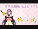 チャンネル登録と、こう…こう…効果音？